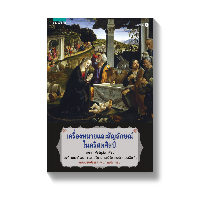 ร้านหนังสือออนไลน์ในเครืออมรินทร์