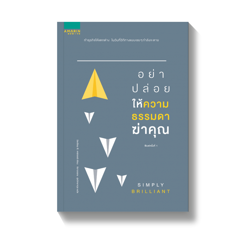 ร้านหนังสือออนไลน์ในเครืออมรินทร์