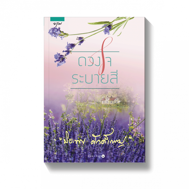 ร้านหนังสือออนไลน์ในเครืออมรินทร์