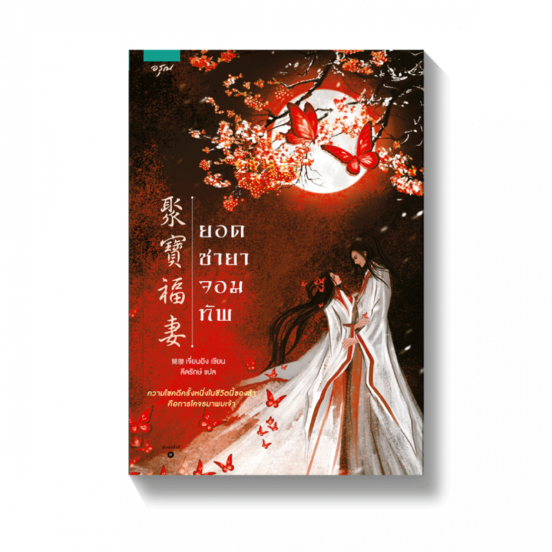 ร้านหนังสือออนไลน์ในเครืออมรินทร์