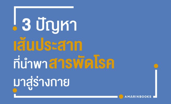 เส้นประสาท