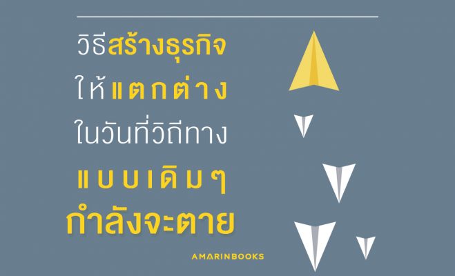 วิธีสร้างธุรกิจ