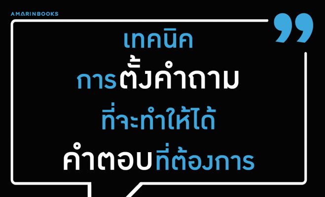 การตั้งคำถาม