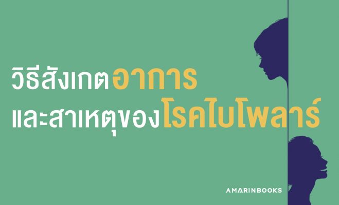 โรคไบโพลาร์