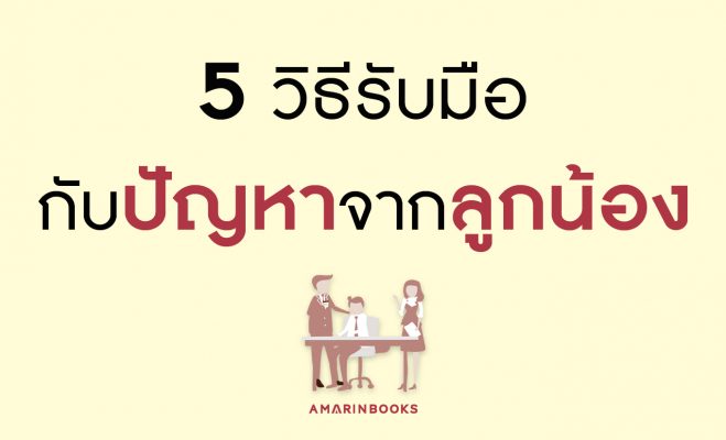 ลูกน้อง