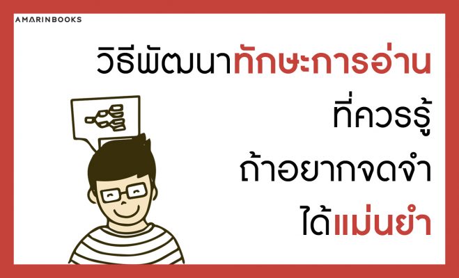 ทักษะการอ่าน