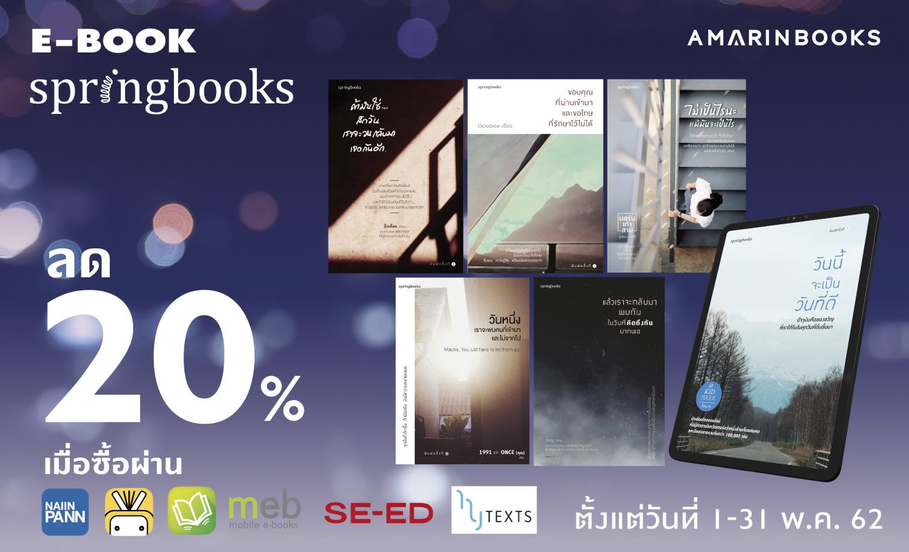 ร้านหนังสือออนไลน์ในเครืออมรินทร์