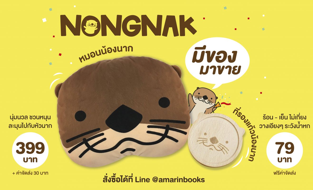 ร้านหนังสือออนไลน์ในเครืออมรินทร์