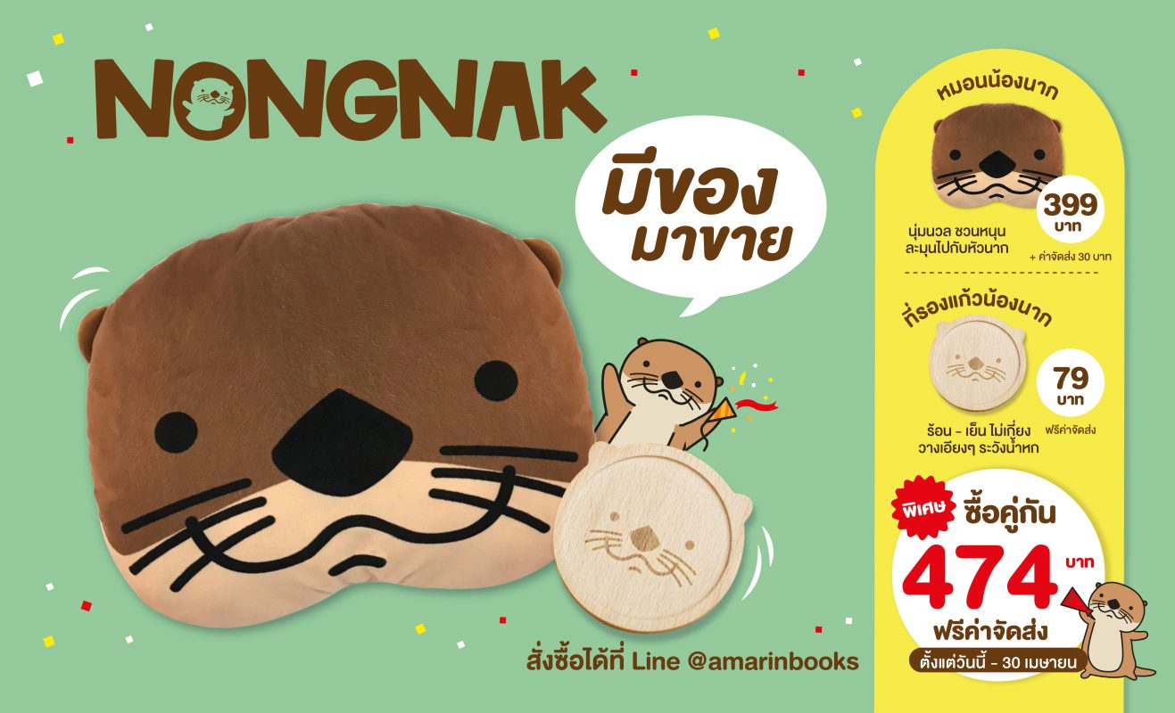 ร้านหนังสือออนไลน์ในเครืออมรินทร์