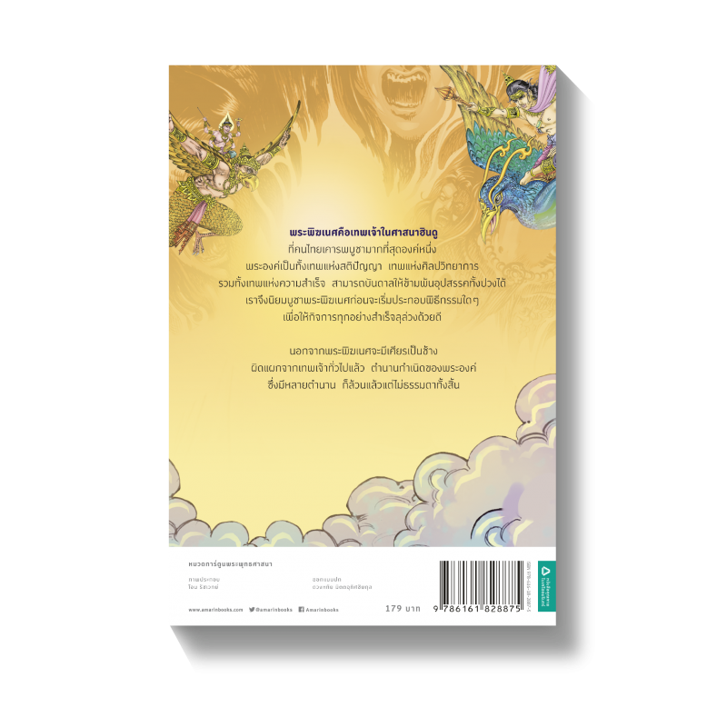 ร้านหนังสือออนไลน์ในเครืออมรินทร์