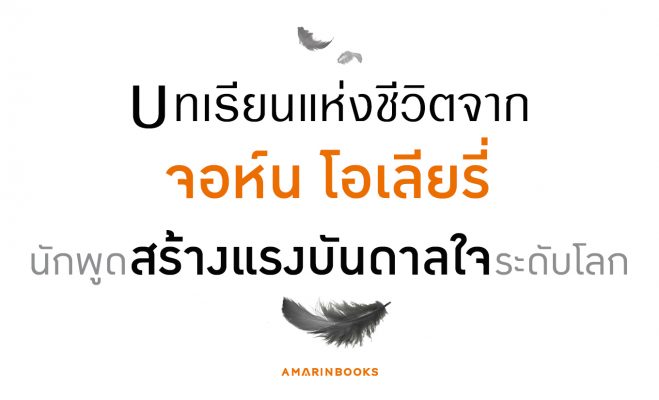 นักพูดสร้างแรงบันดาลใจ