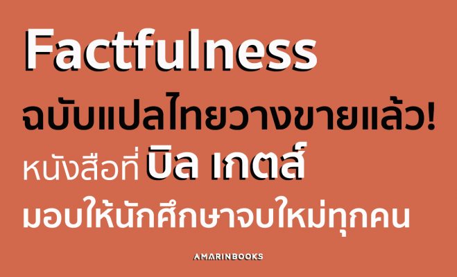 Factfulness