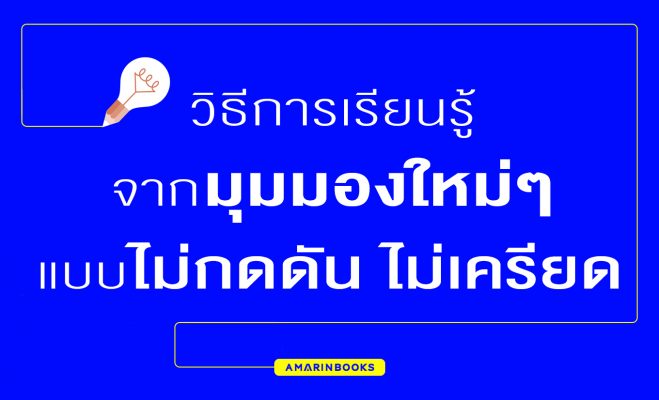 วิธีการเรียนรู้