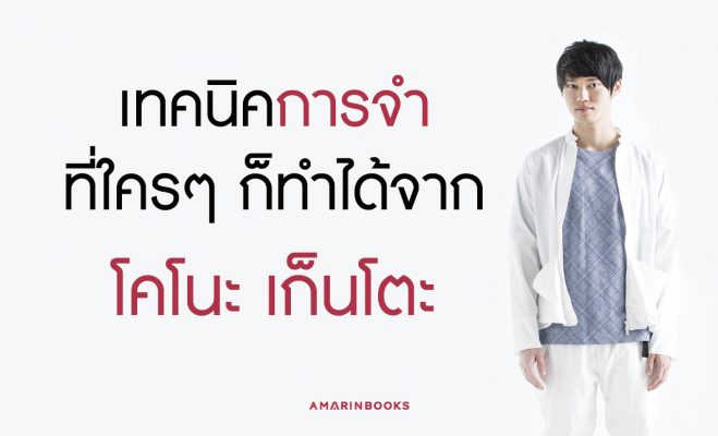 เทคนิคการจำ