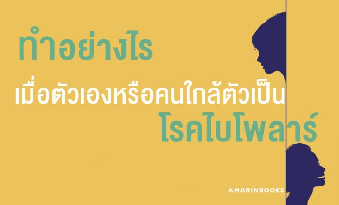 โรคไบโพลาร์