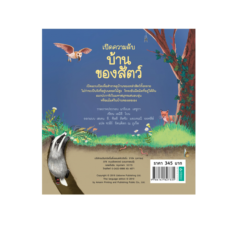 ร้านหนังสือออนไลน์ในเครืออมรินทร์