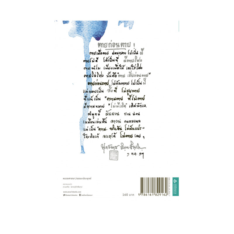 ร้านหนังสือออนไลน์ในเครืออมรินทร์