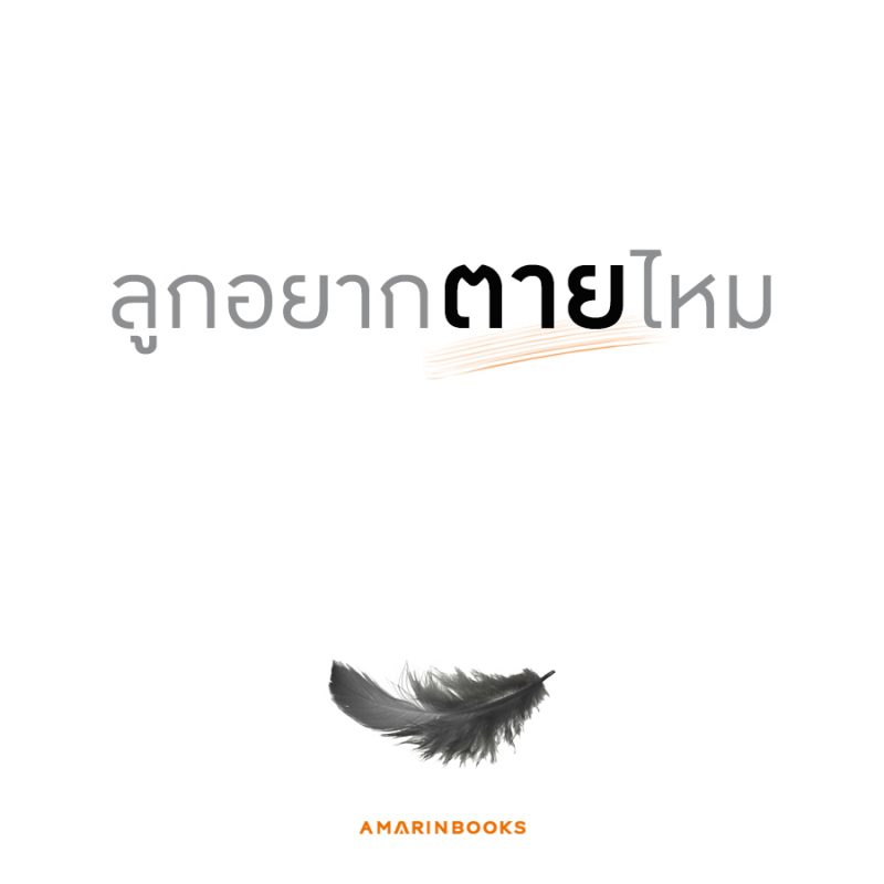 ร้านหนังสือออนไลน์ในเครืออมรินทร์