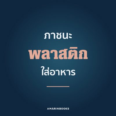 สาเหตุของการเกิดมะเร็ง