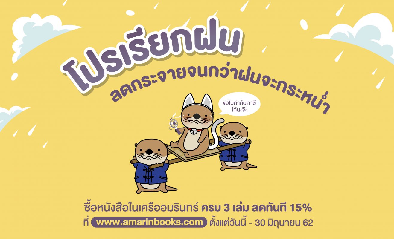 ร้านหนังสือออนไลน์ในเครืออมรินทร์