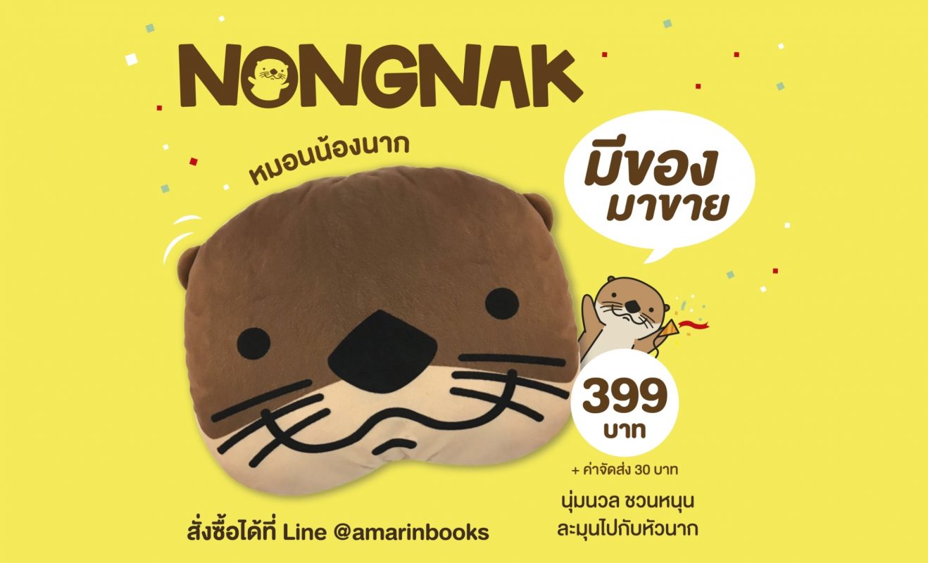 ร้านหนังสือออนไลน์ในเครืออมรินทร์