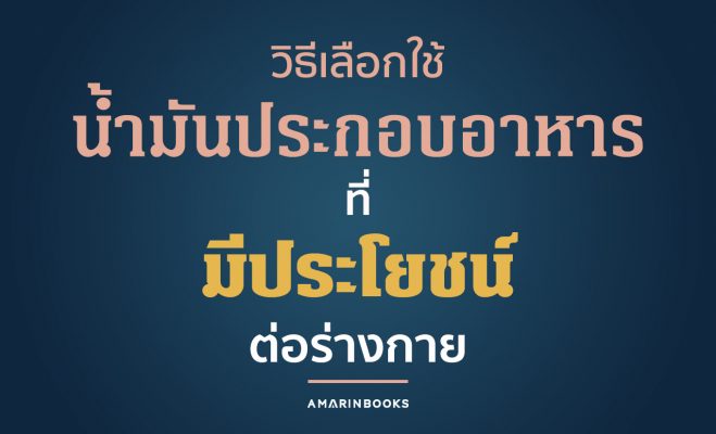 น้ำมันประกอบอาหาร