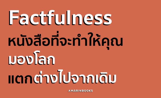 Factfulness