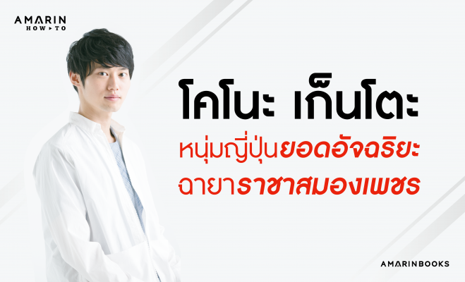 โคโนะ เก็นโตะ