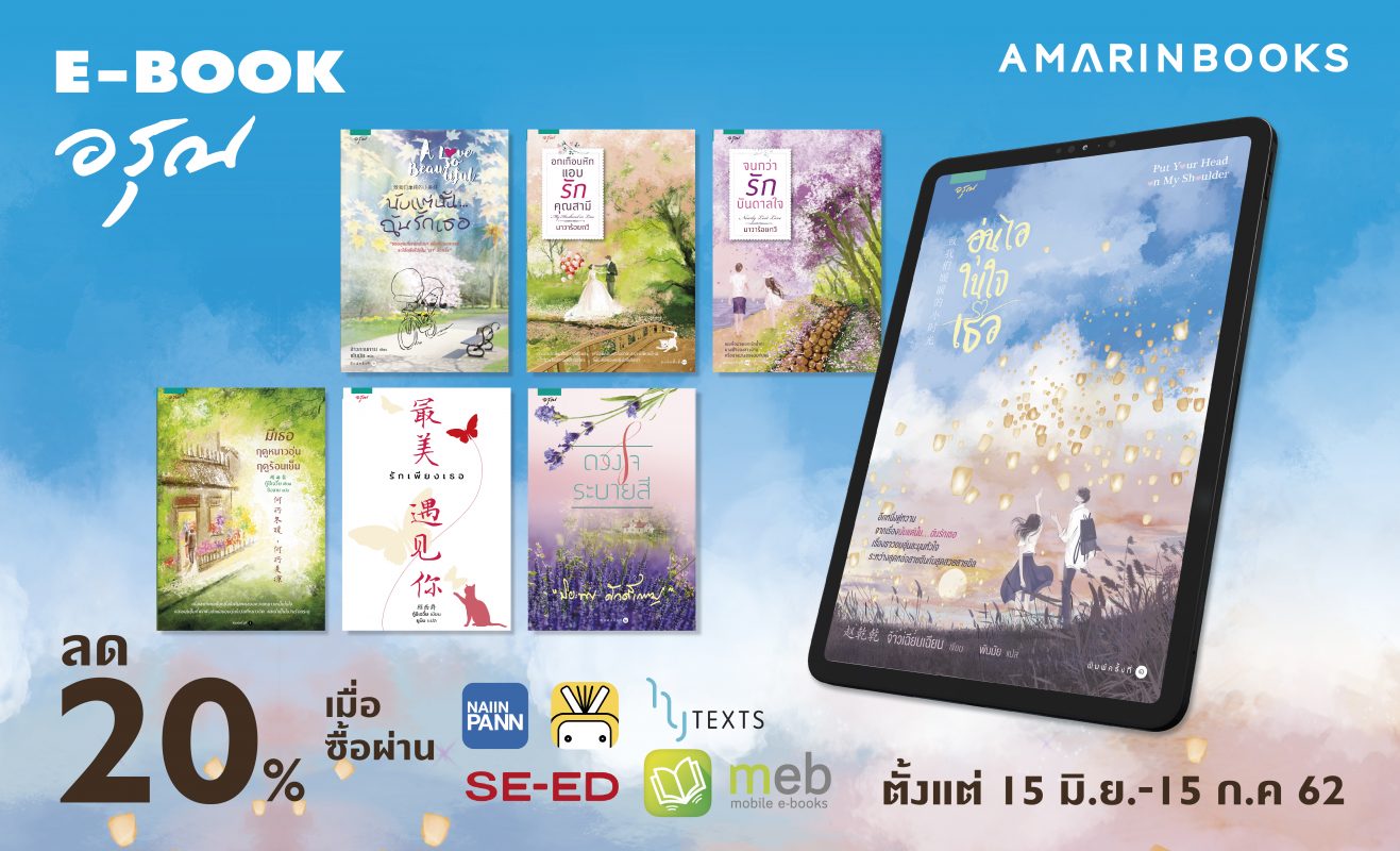 ร้านหนังสือออนไลน์ในเครืออมรินทร์