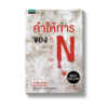 คำให้การของ N