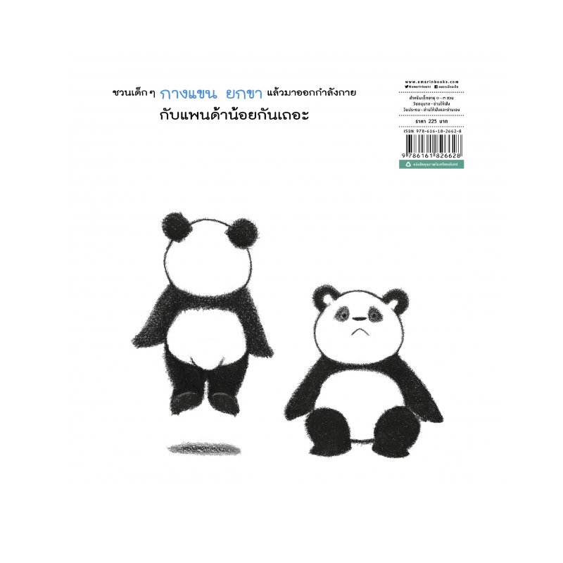 ร้านหนังสือออนไลน์ในเครืออมรินทร์