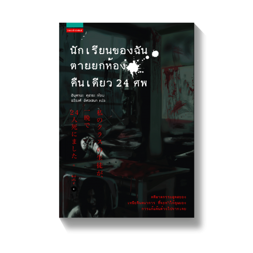 ร้านหนังสือออนไลน์ในเครืออมรินทร์