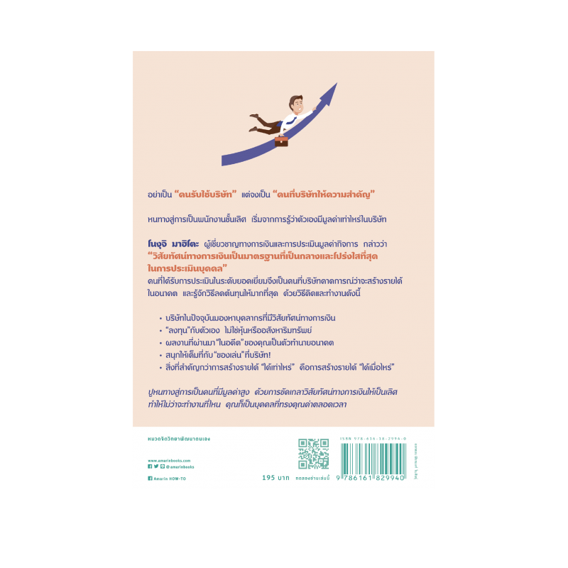 ร้านหนังสือออนไลน์ในเครืออมรินทร์