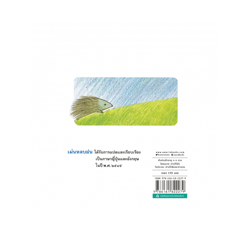 ร้านหนังสือออนไลน์ในเครืออมรินทร์