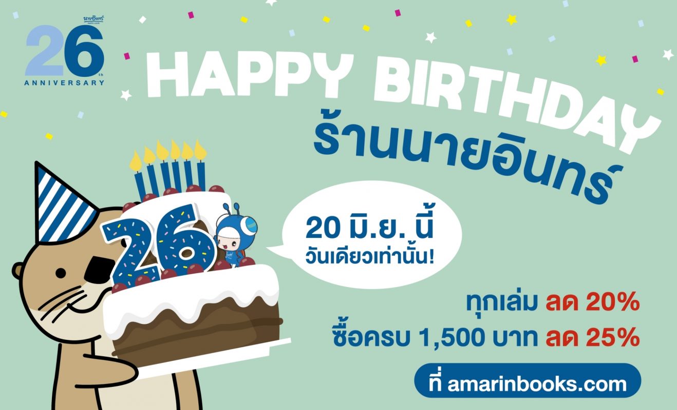 ร้านหนังสือออนไลน์ในเครืออมรินทร์