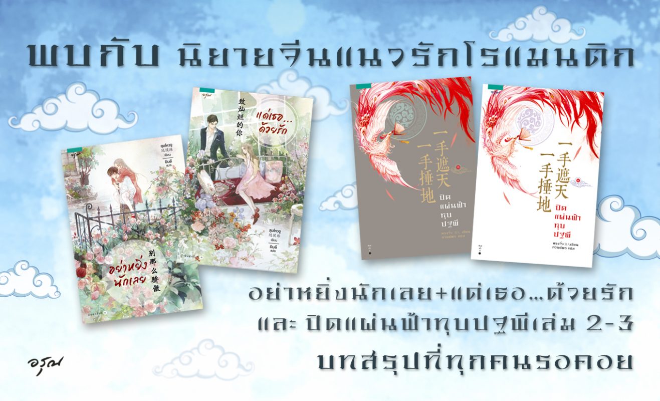 ร้านหนังสือออนไลน์ในเครืออมรินทร์