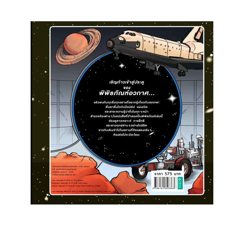 ร้านหนังสือออนไลน์ในเครืออมรินทร์