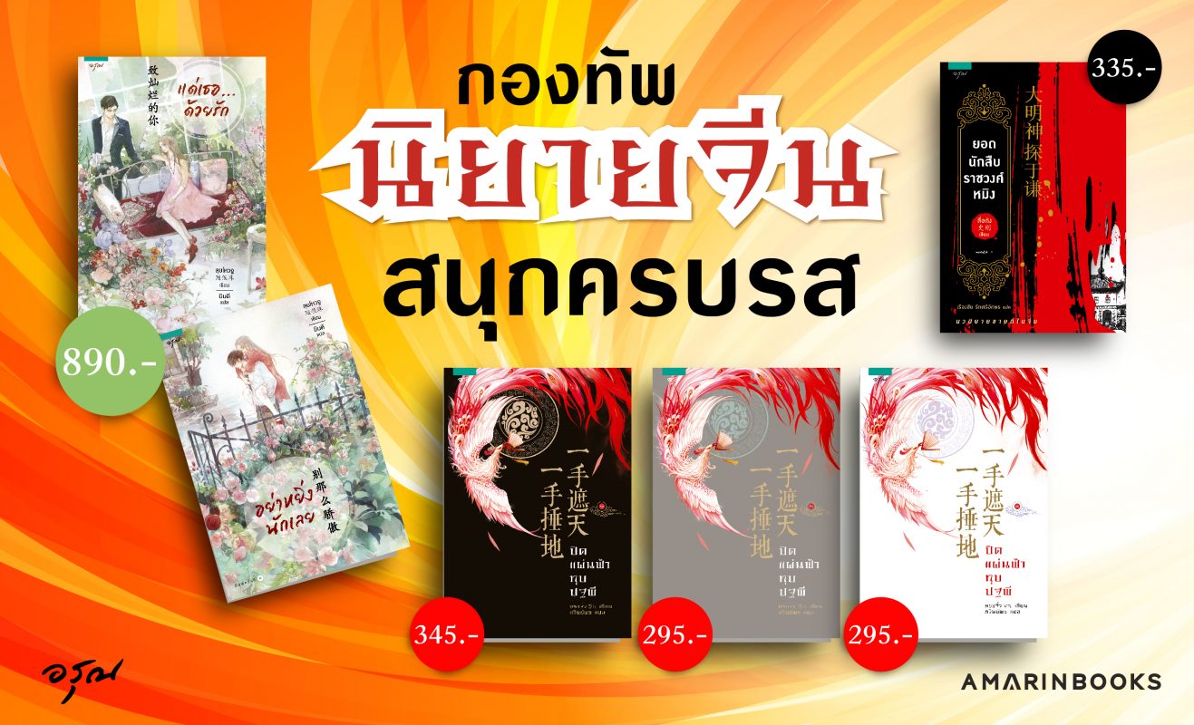 ร้านหนังสือออนไลน์ในเครืออมรินทร์