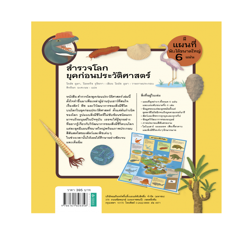 ร้านหนังสือออนไลน์ในเครืออมรินทร์