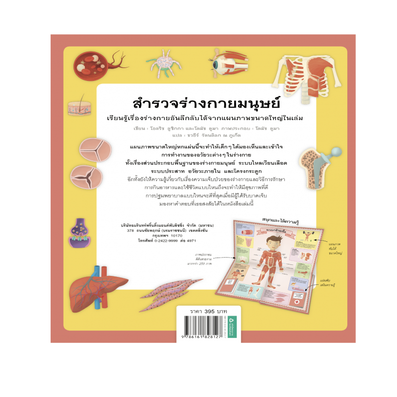 ร้านหนังสือออนไลน์ในเครืออมรินทร์