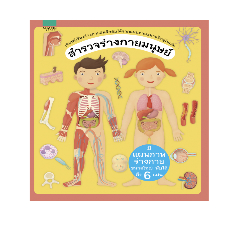 ร้านหนังสือออนไลน์ในเครืออมรินทร์