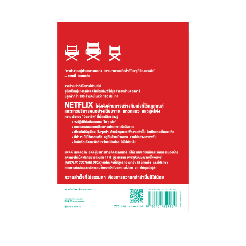 ร้านหนังสือออนไลน์ในเครืออมรินทร์