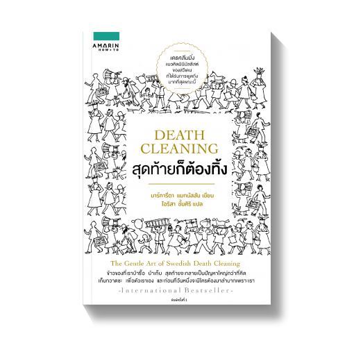 ร้านหนังสือออนไลน์ในเครืออมรินทร์