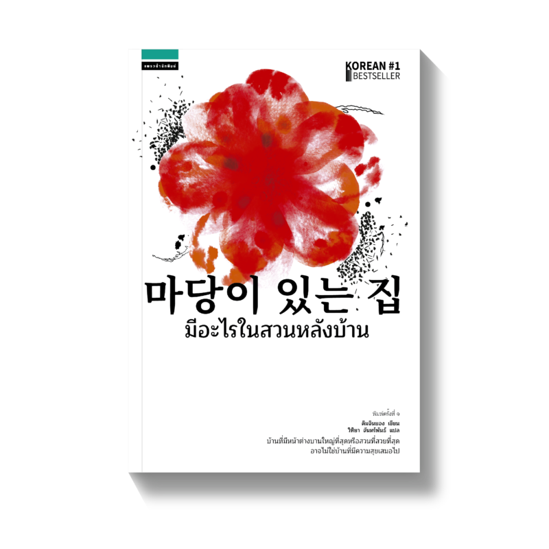 ร้านหนังสือออนไลน์ในเครืออมรินทร์