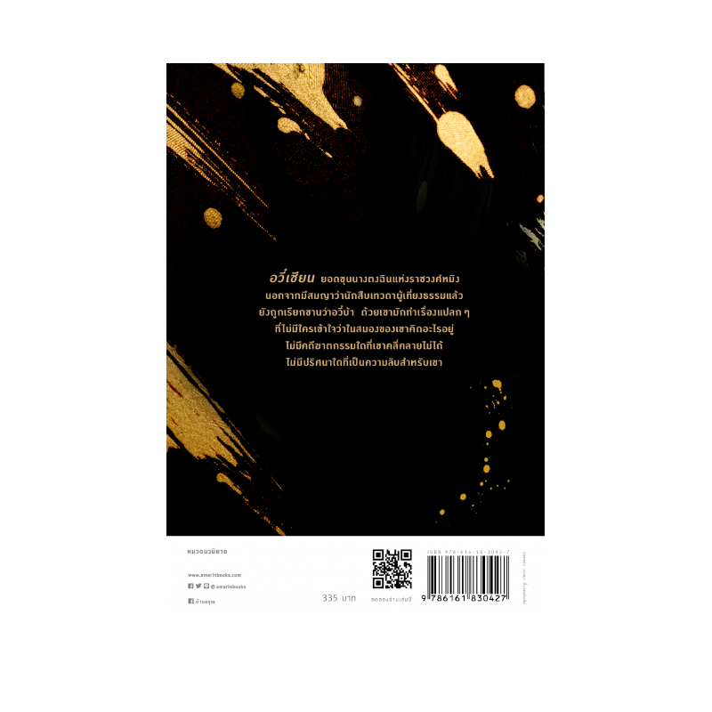 ร้านหนังสือออนไลน์ในเครืออมรินทร์