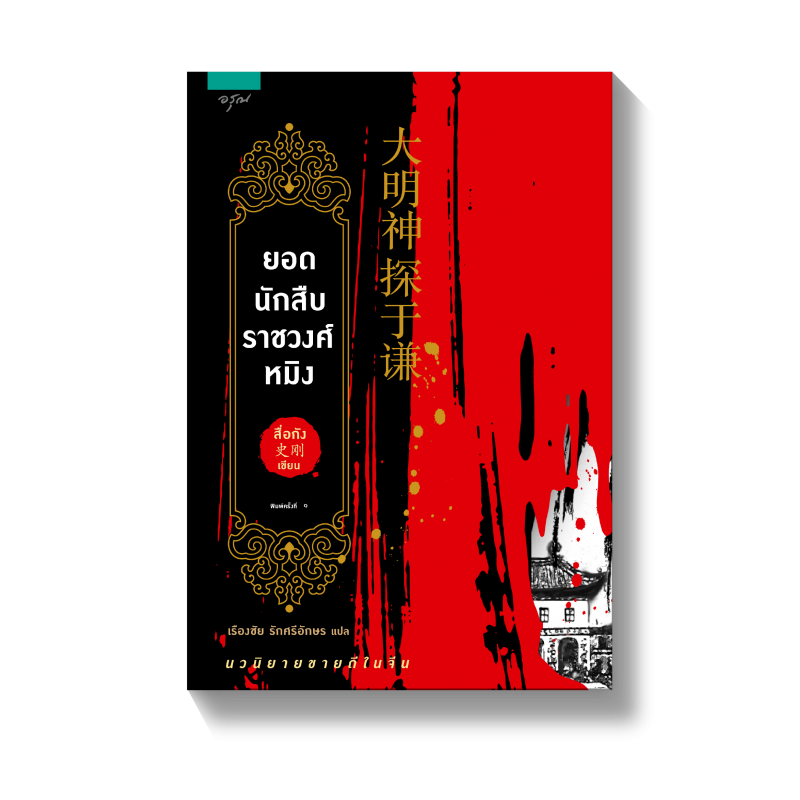 ร้านหนังสือออนไลน์ในเครืออมรินทร์