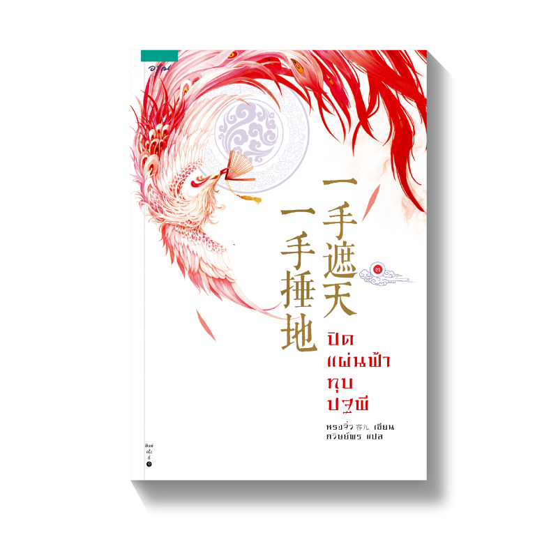 ร้านหนังสือออนไลน์ในเครืออมรินทร์