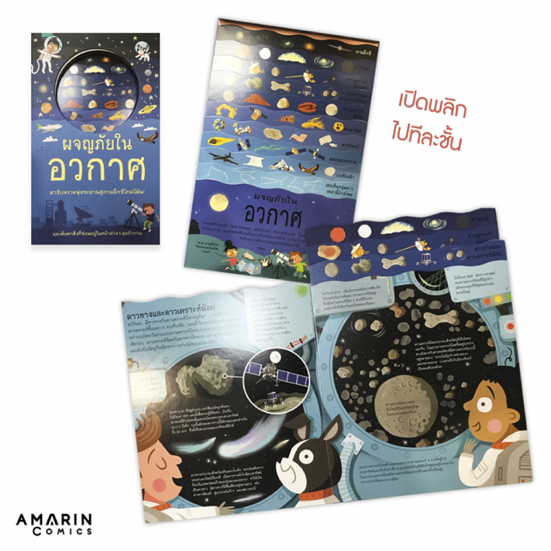 ร้านหนังสือออนไลน์ในเครืออมรินทร์