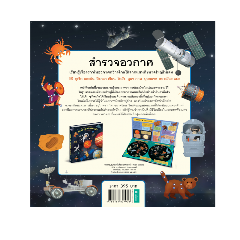 ร้านหนังสือออนไลน์ในเครืออมรินทร์