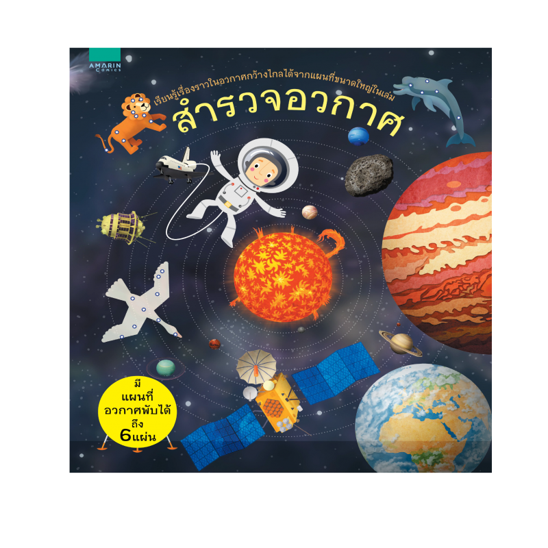 ร้านหนังสือออนไลน์ในเครืออมรินทร์